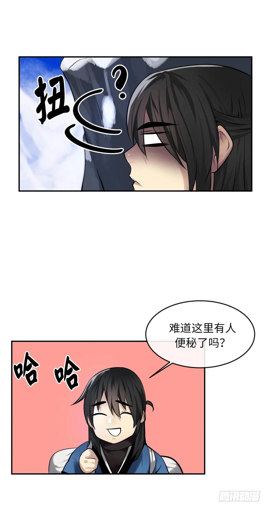 50.雪山寻宝-废柴重生之我要当大佬-DreamToon,多蕴漫文化（第31张）