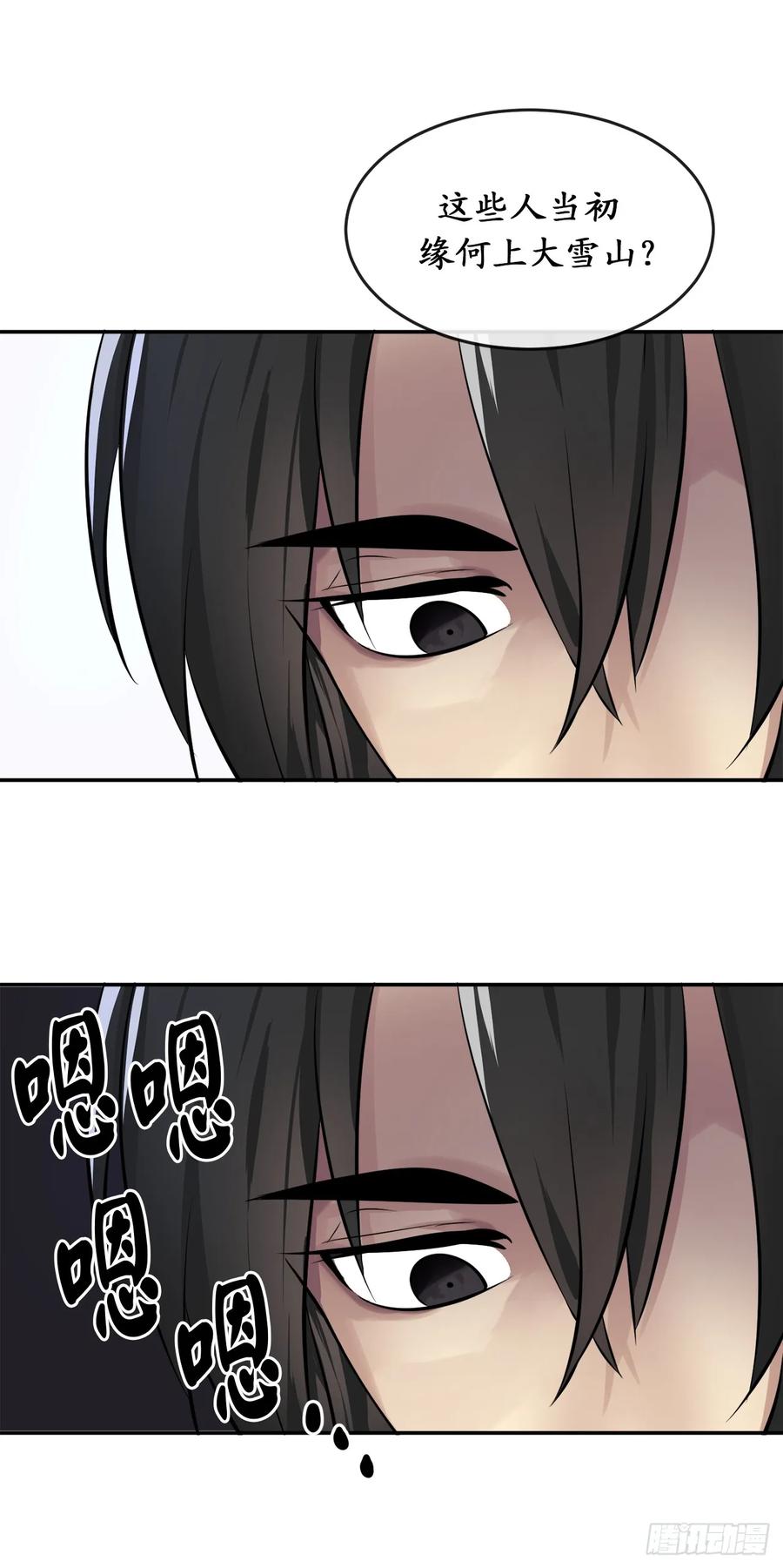 50.雪山寻宝-废柴重生之我要当大佬-DreamToon,多蕴漫文化（第30张）