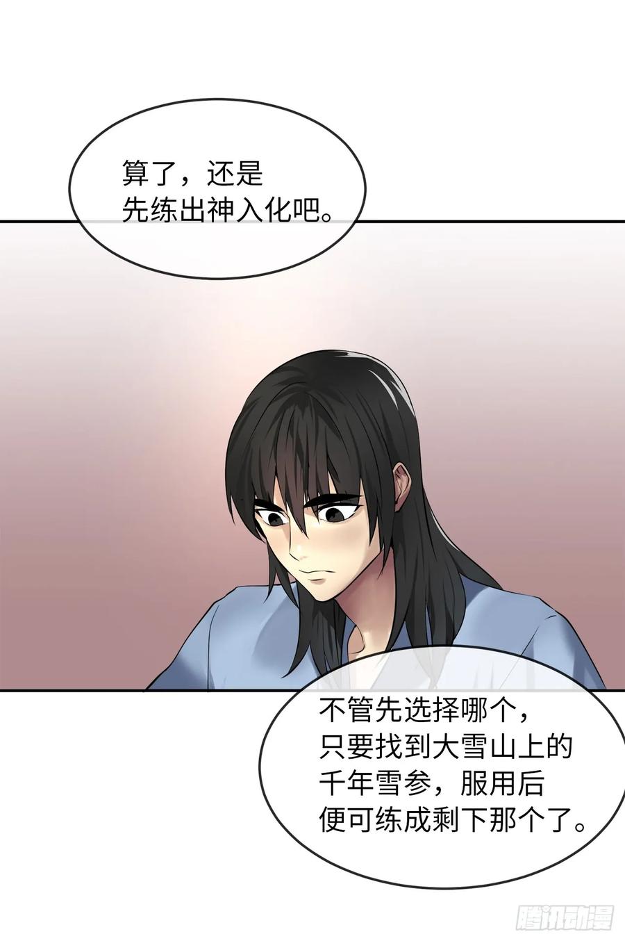50.雪山寻宝-废柴重生之我要当大佬-DreamToon,多蕴漫文化（第3张）