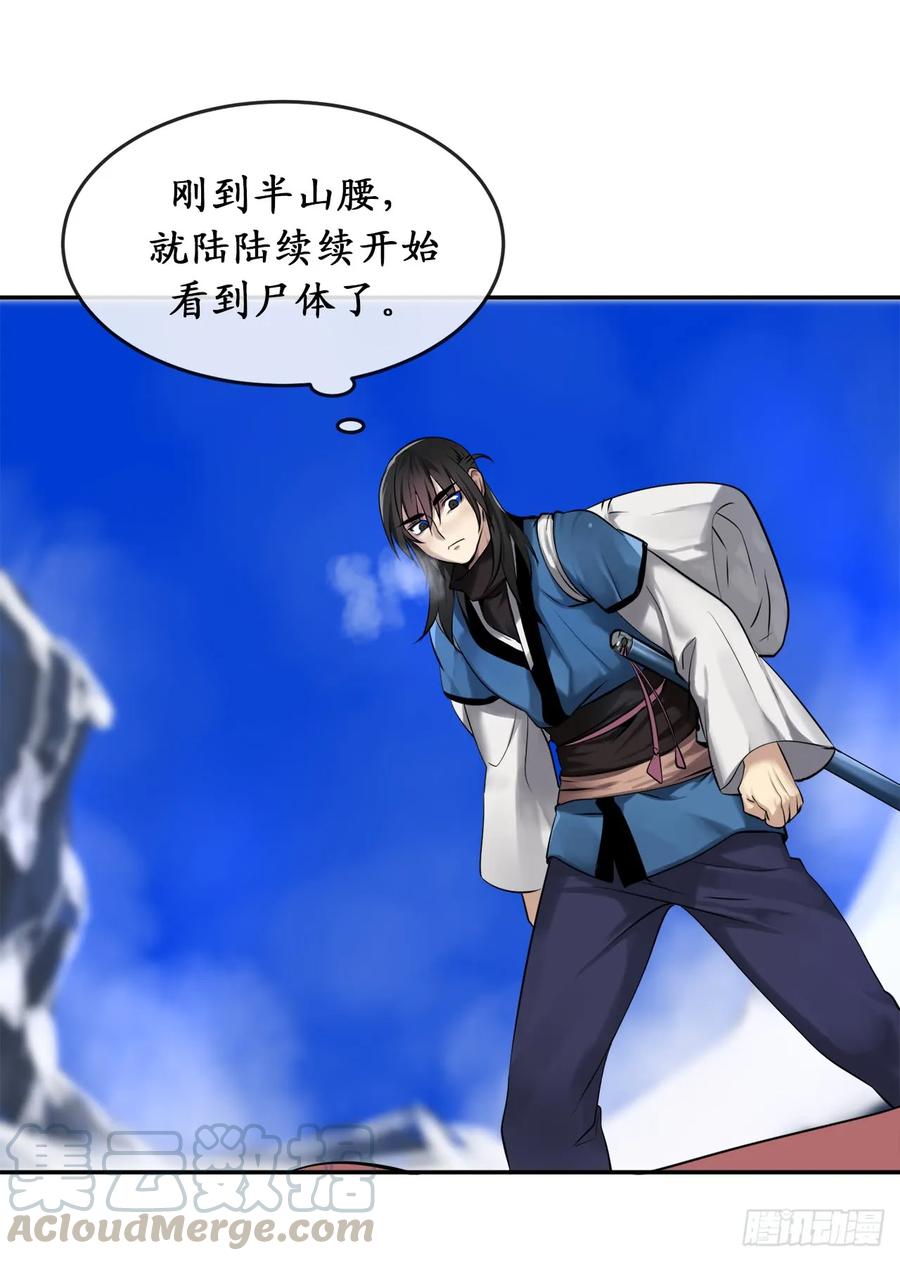 50.雪山寻宝-废柴重生之我要当大佬-DreamToon,多蕴漫文化（第29张）