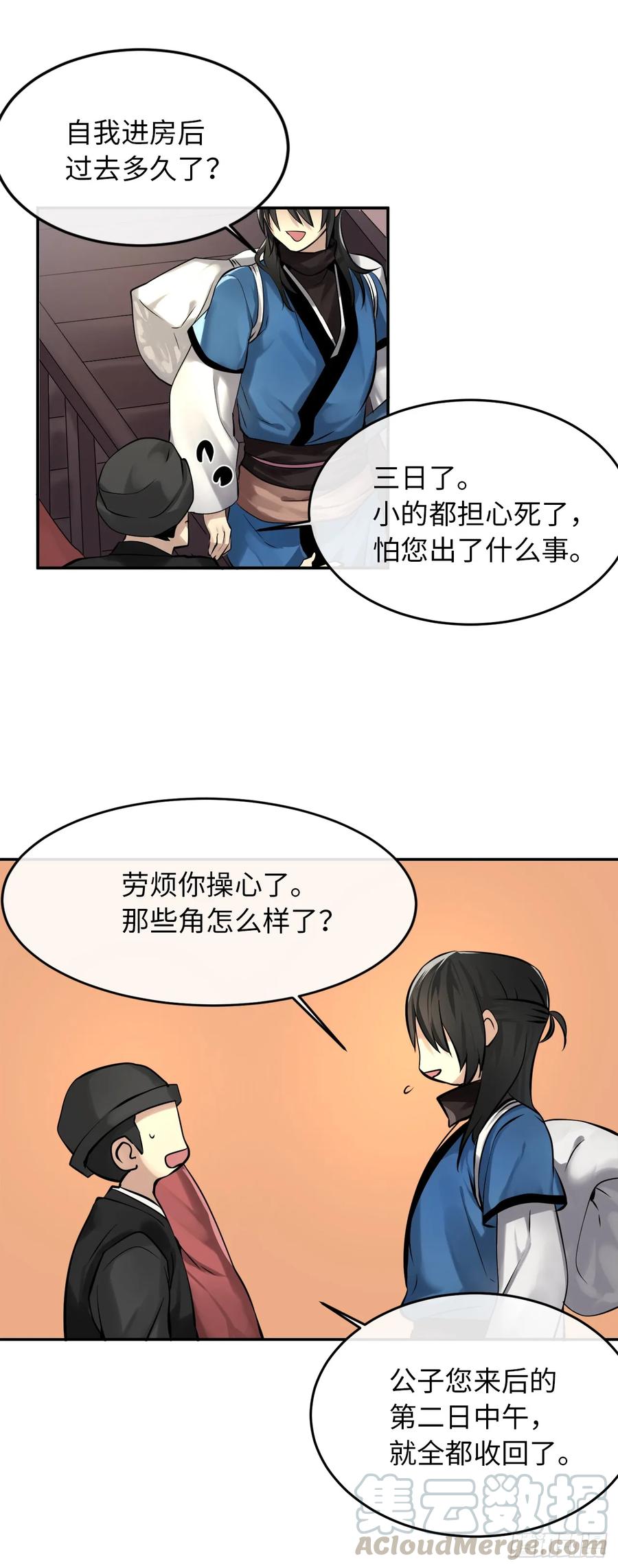 50.雪山寻宝-废柴重生之我要当大佬-DreamToon,多蕴漫文化（第21张）