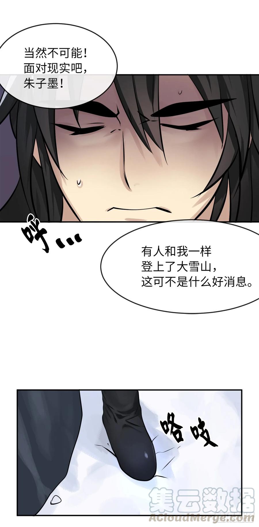 50.雪山寻宝-废柴重生之我要当大佬-DreamToon,多蕴漫文化（第33张）
