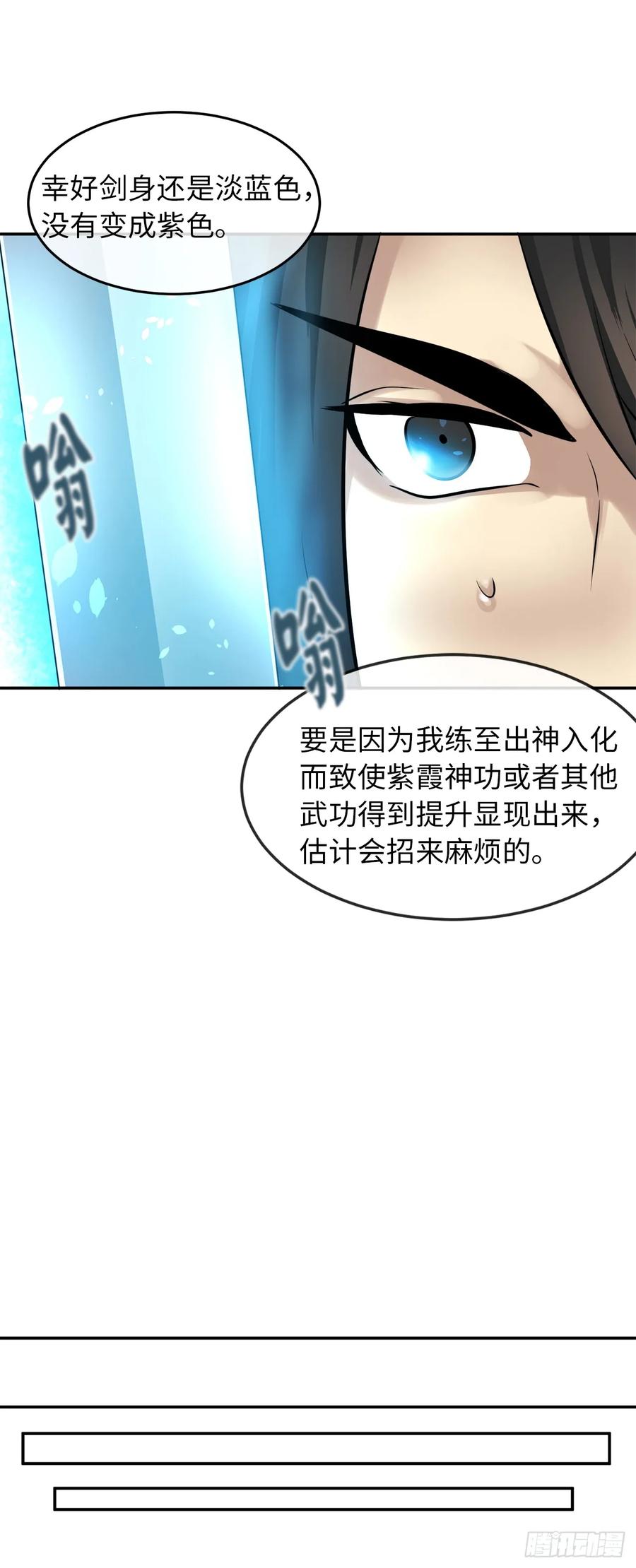 50.雪山寻宝-废柴重生之我要当大佬-DreamToon,多蕴漫文化（第18张）