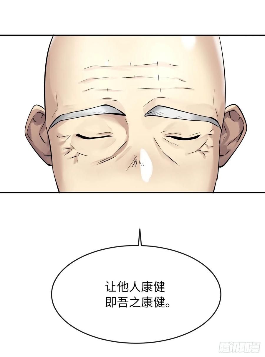 51.路遇高僧-废柴重生之我要当大佬-DreamToon,多蕴漫文化（第15张）
