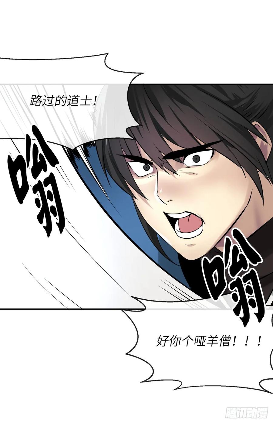 51.路遇高僧-废柴重生之我要当大佬-DreamToon,多蕴漫文化（第47张）