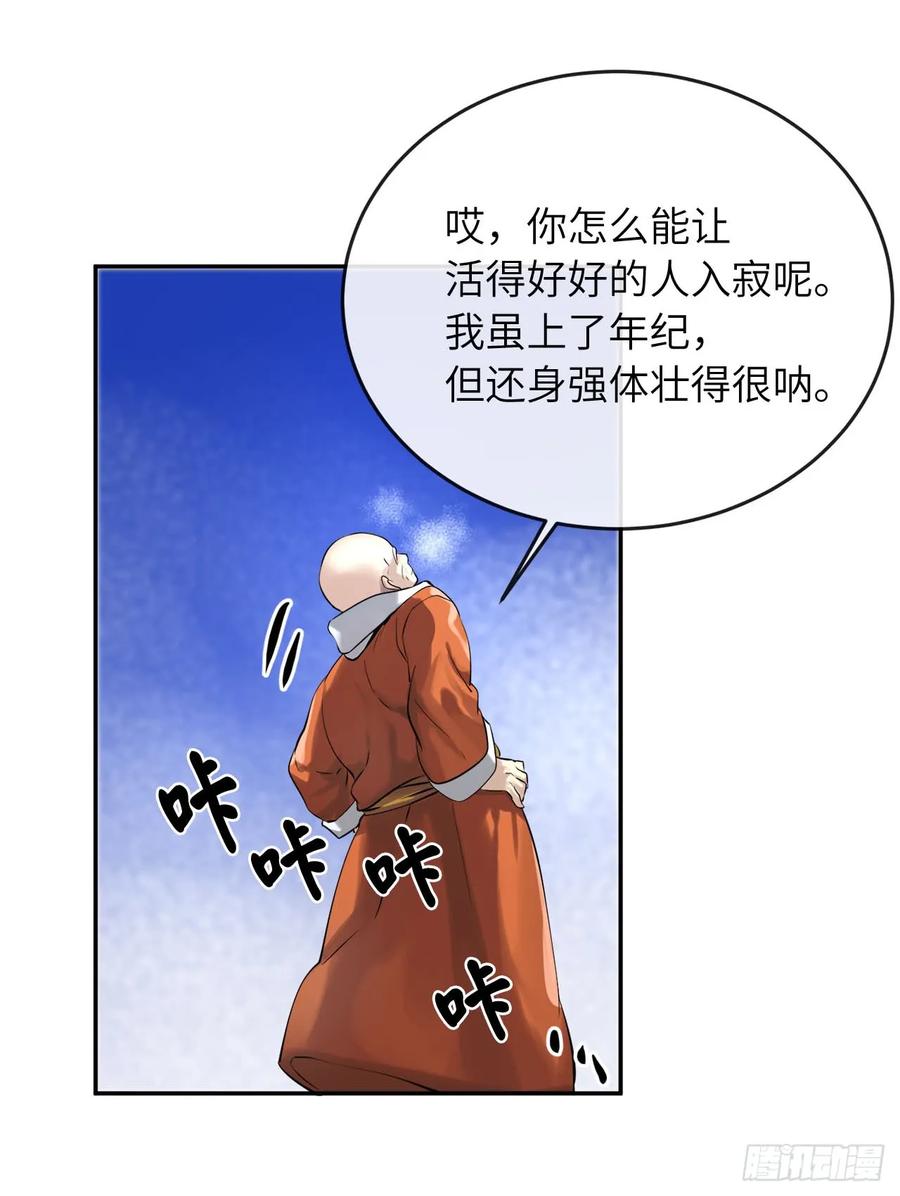 51.路遇高僧-废柴重生之我要当大佬-DreamToon,多蕴漫文化（第28张）
