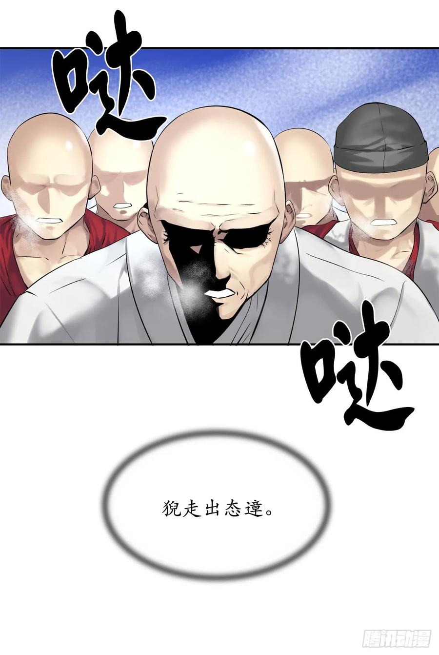51.路遇高僧-废柴重生之我要当大佬-DreamToon,多蕴漫文化（第22张）