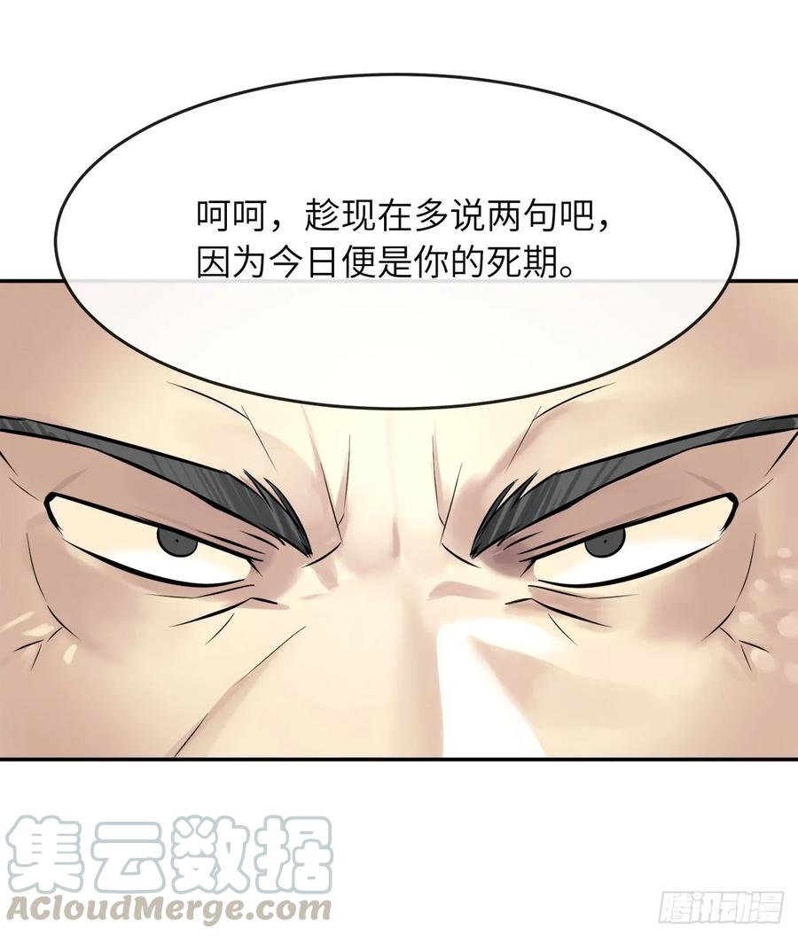 51.路遇高僧-废柴重生之我要当大佬-DreamToon,多蕴漫文化（第29张）