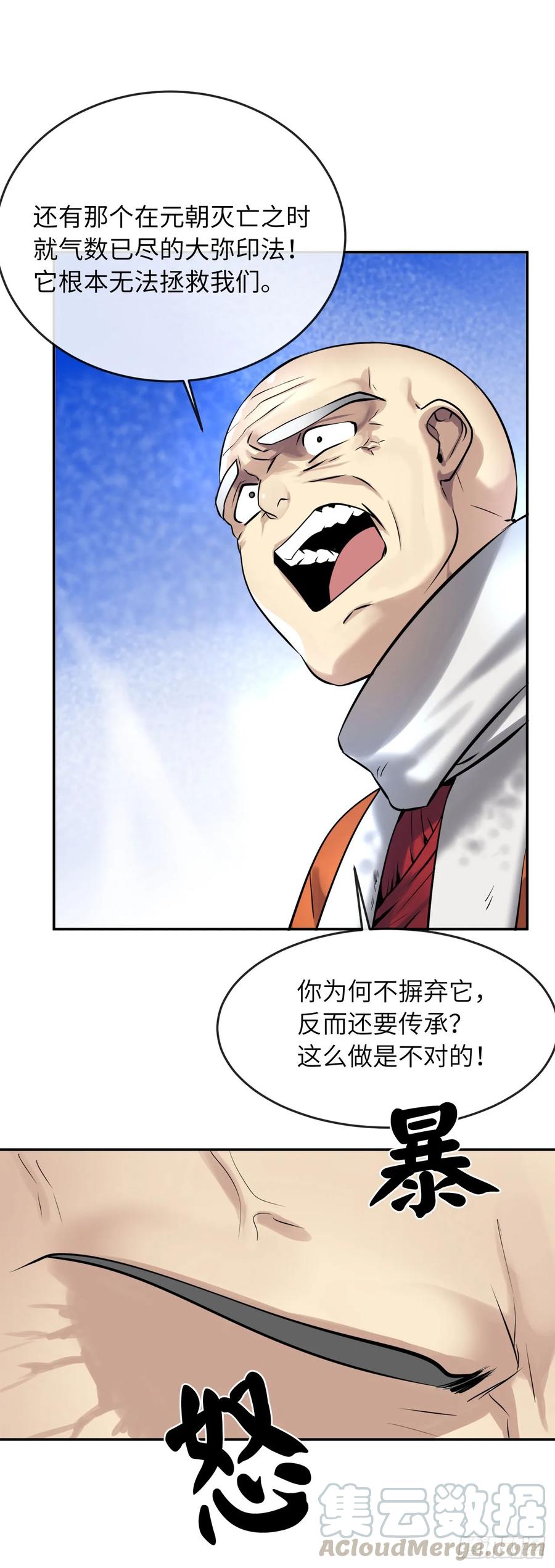 51.路遇高僧-废柴重生之我要当大佬-DreamToon,多蕴漫文化（第37张）