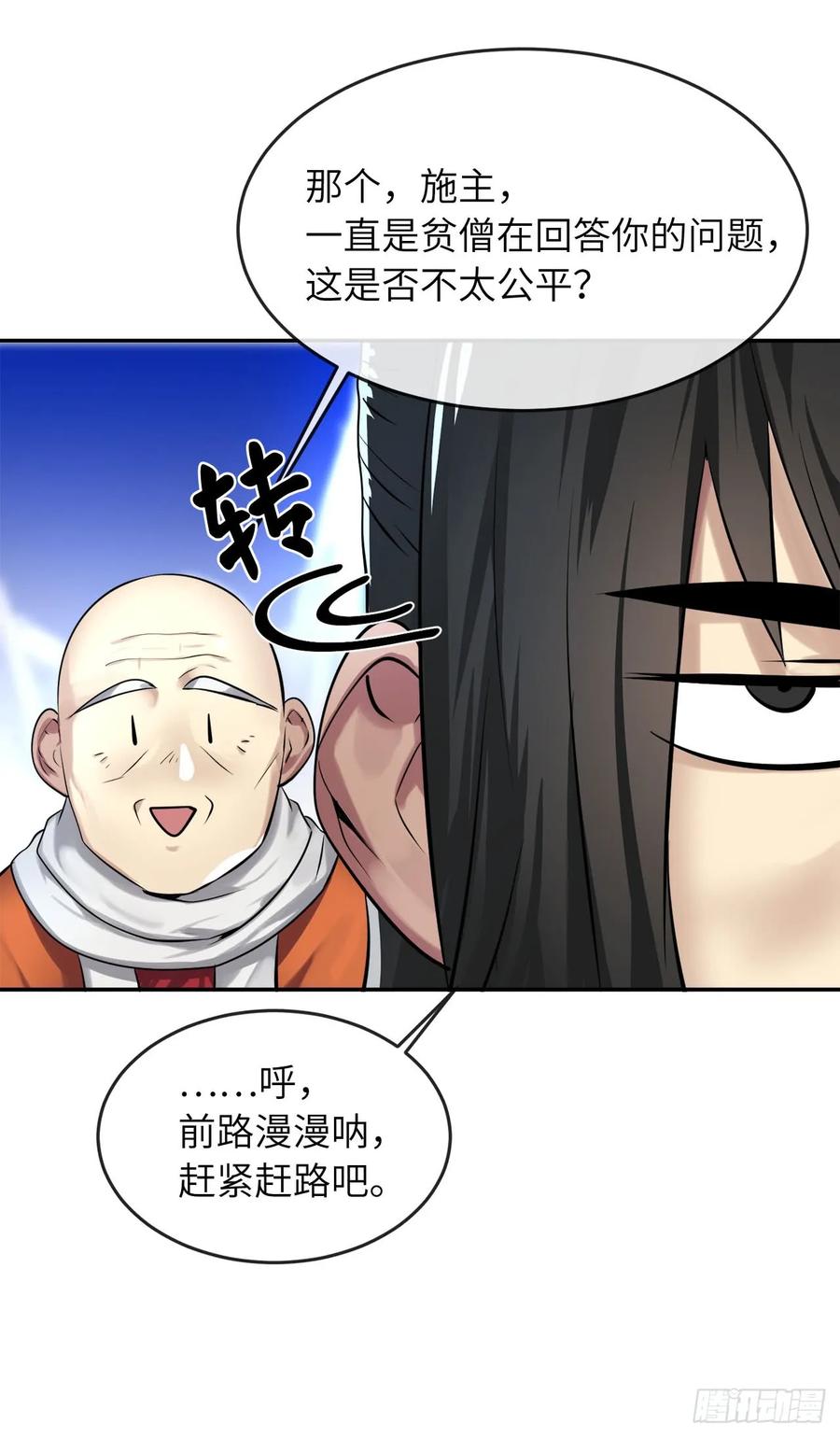 51.路遇高僧-废柴重生之我要当大佬-DreamToon,多蕴漫文化（第7张）