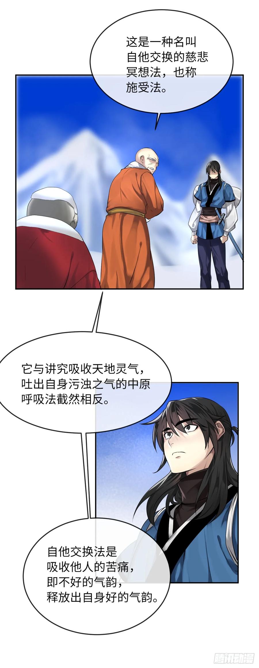51.路遇高僧-废柴重生之我要当大佬-DreamToon,多蕴漫文化（第14张）