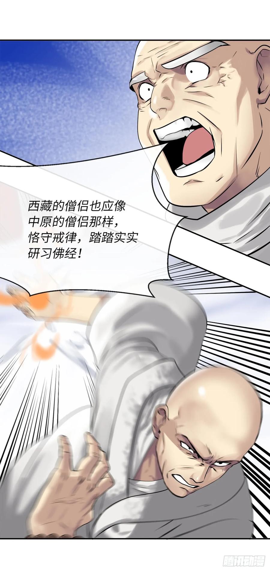 51.路遇高僧-废柴重生之我要当大佬-DreamToon,多蕴漫文化（第39张）