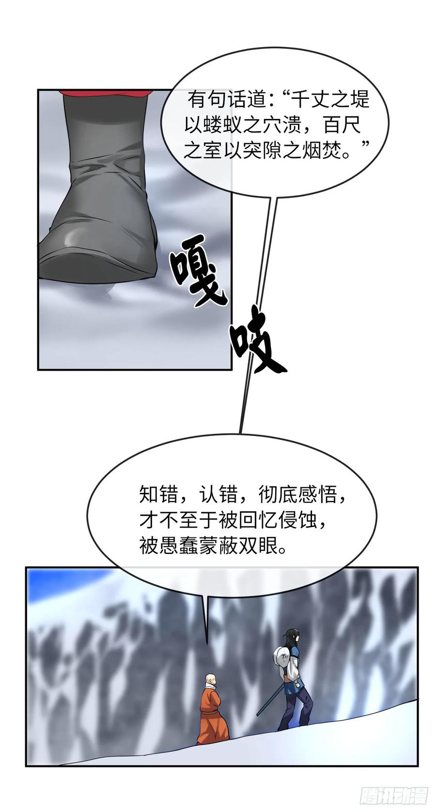 51.路遇高僧-废柴重生之我要当大佬-DreamToon,多蕴漫文化（第3张）