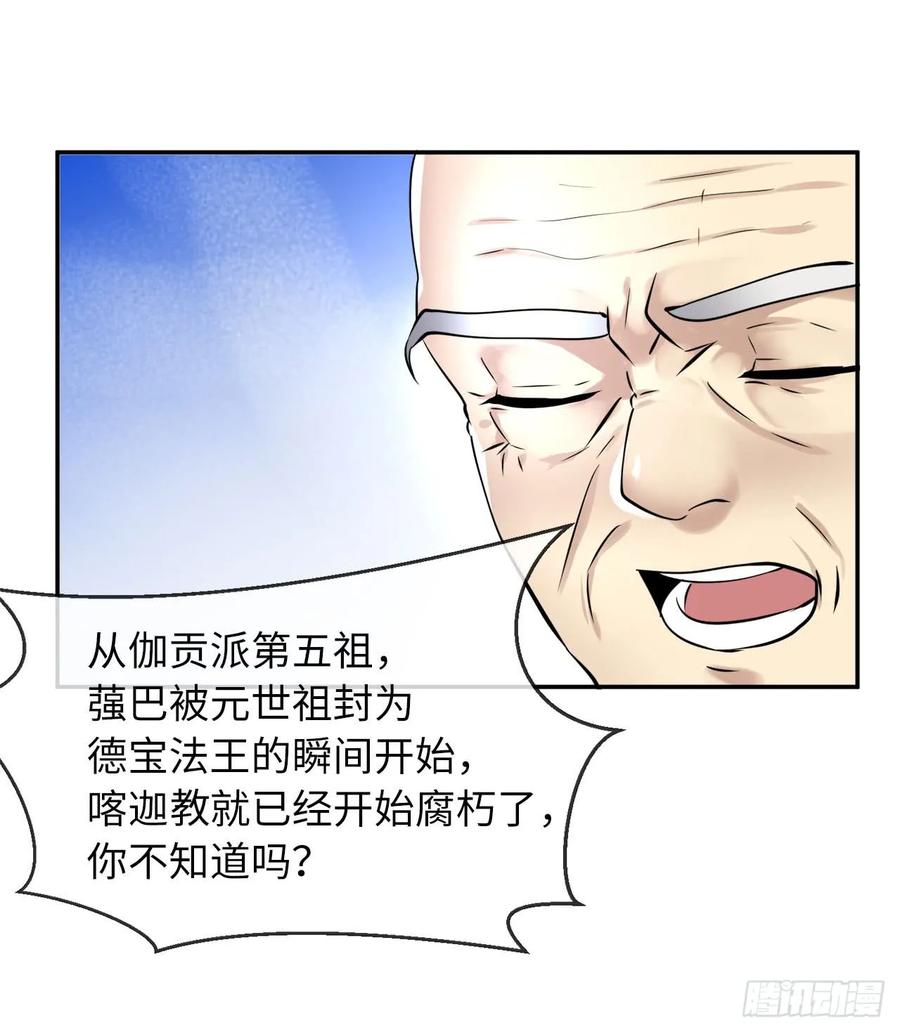 51.路遇高僧-废柴重生之我要当大佬-DreamToon,多蕴漫文化（第32张）