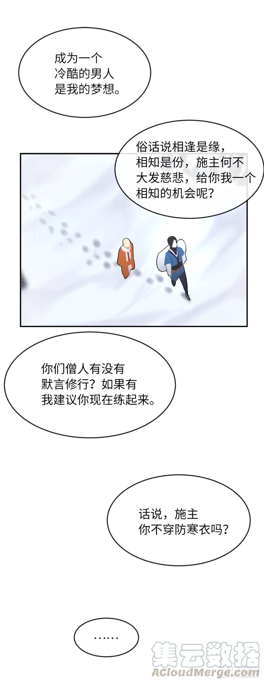 51.路遇高僧-废柴重生之我要当大佬-DreamToon,多蕴漫文化（第9张）