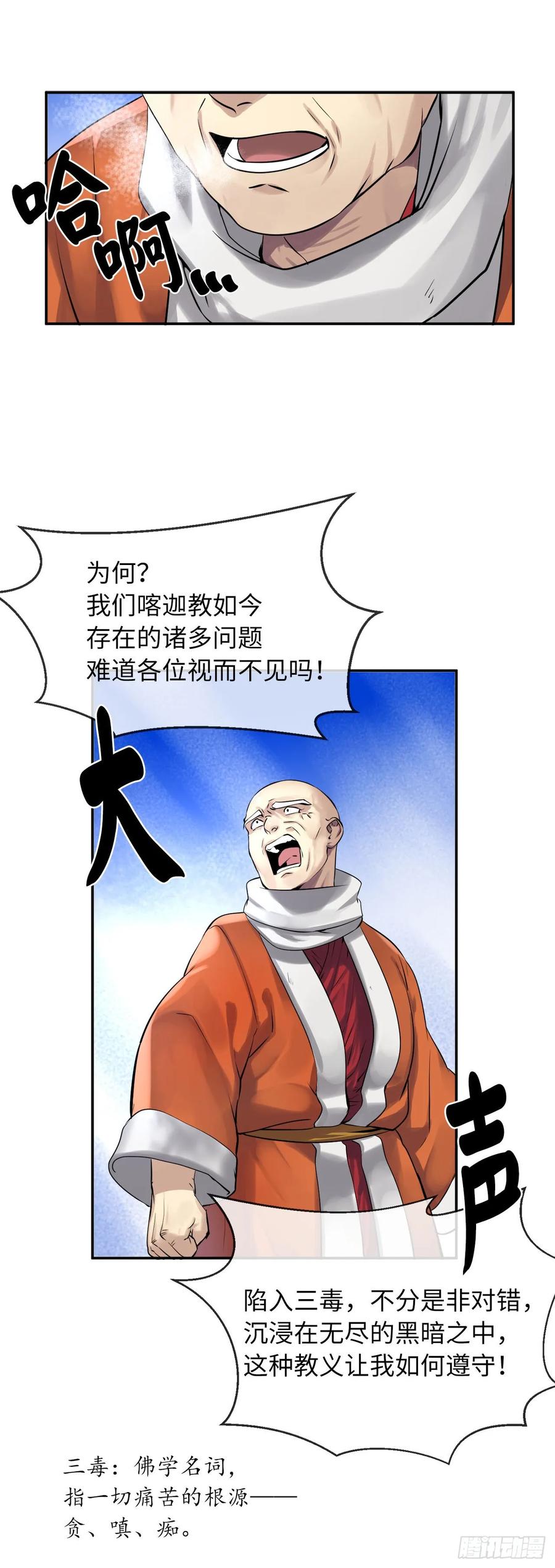 51.路遇高僧-废柴重生之我要当大佬-DreamToon,多蕴漫文化（第31张）