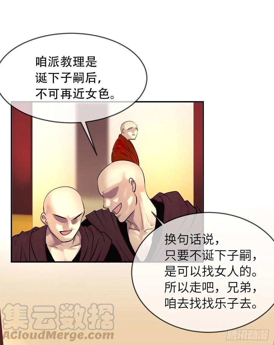 51.路遇高僧-废柴重生之我要当大佬-DreamToon,多蕴漫文化（第33张）