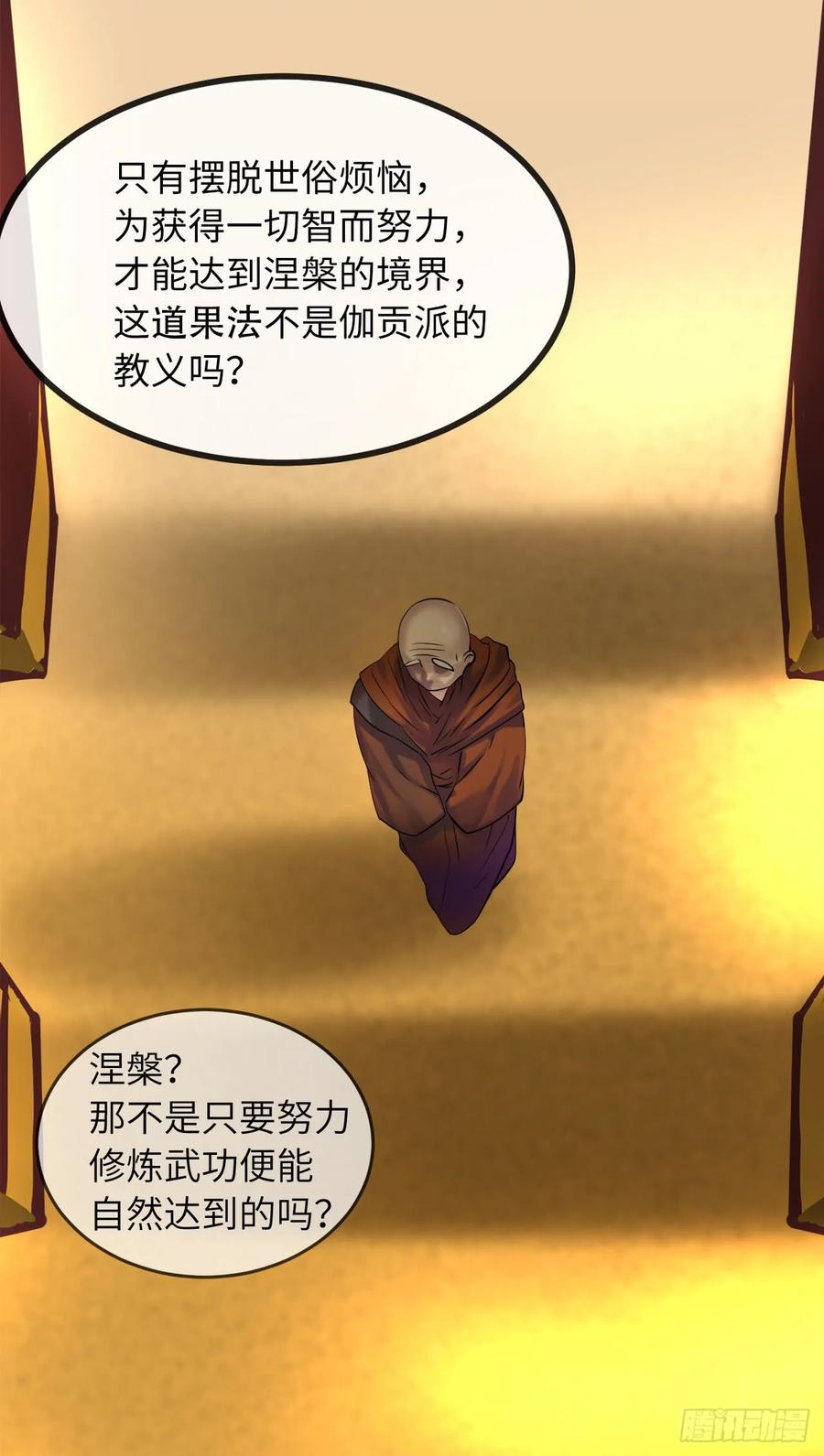 51.路遇高僧-废柴重生之我要当大佬-DreamToon,多蕴漫文化（第34张）