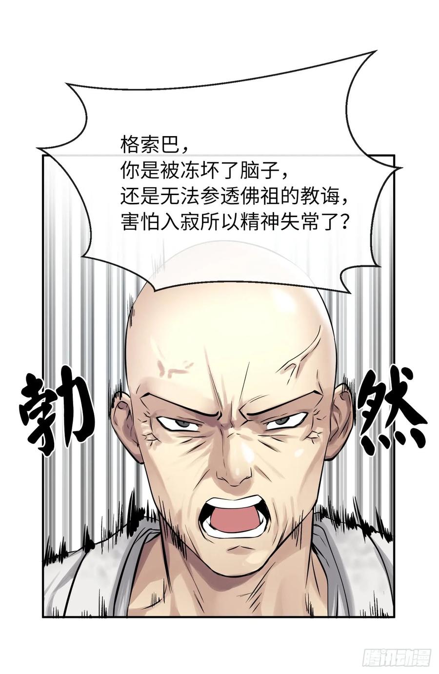 51.路遇高僧-废柴重生之我要当大佬-DreamToon,多蕴漫文化（第27张）