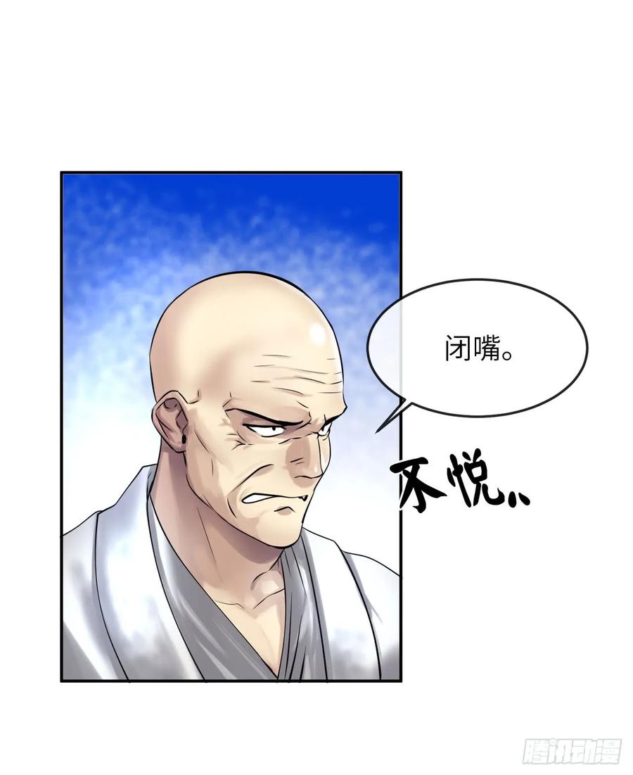 51.路遇高僧-废柴重生之我要当大佬-DreamToon,多蕴漫文化（第36张）
