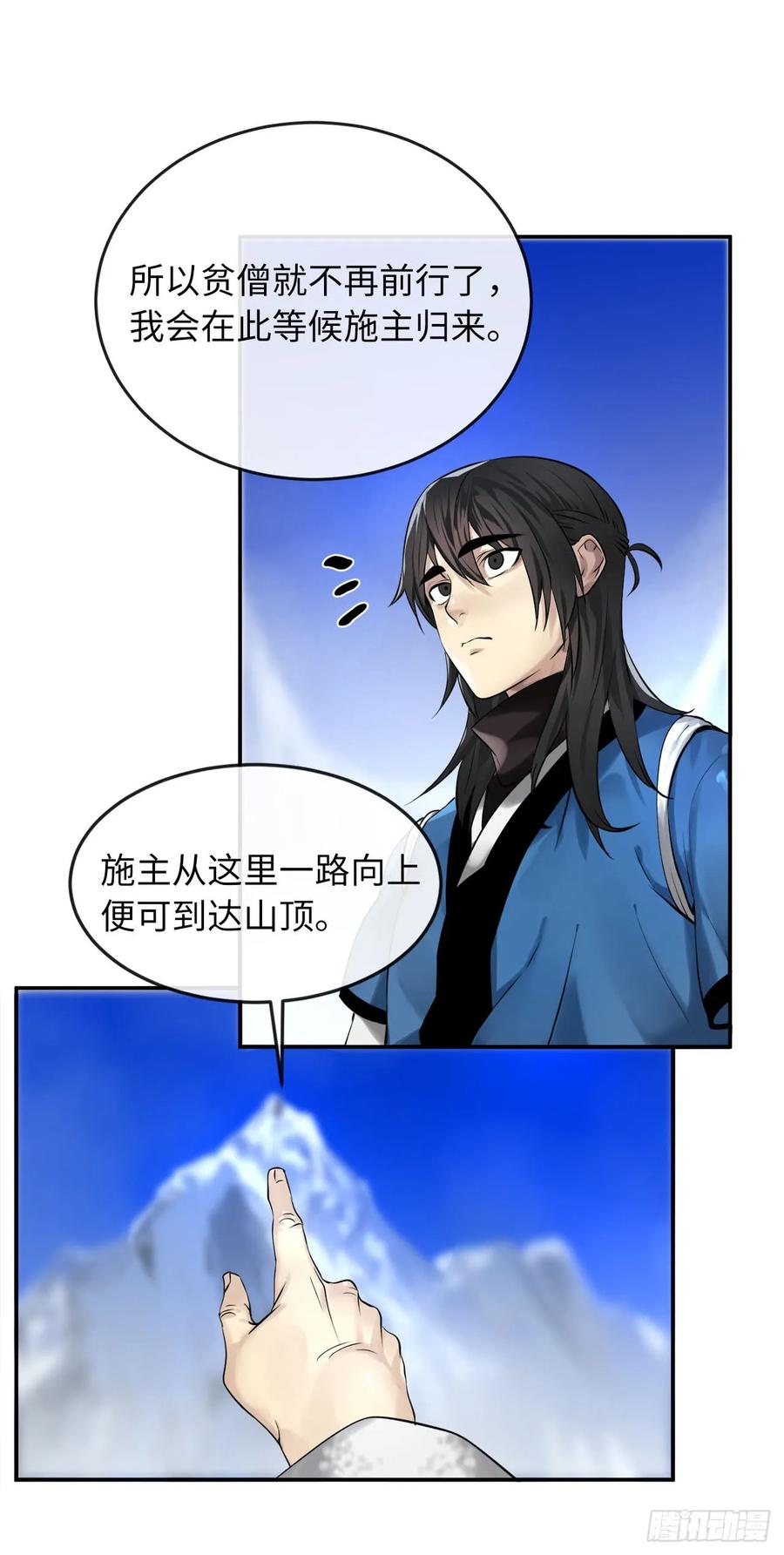51.路遇高僧-废柴重生之我要当大佬-DreamToon,多蕴漫文化（第18张）