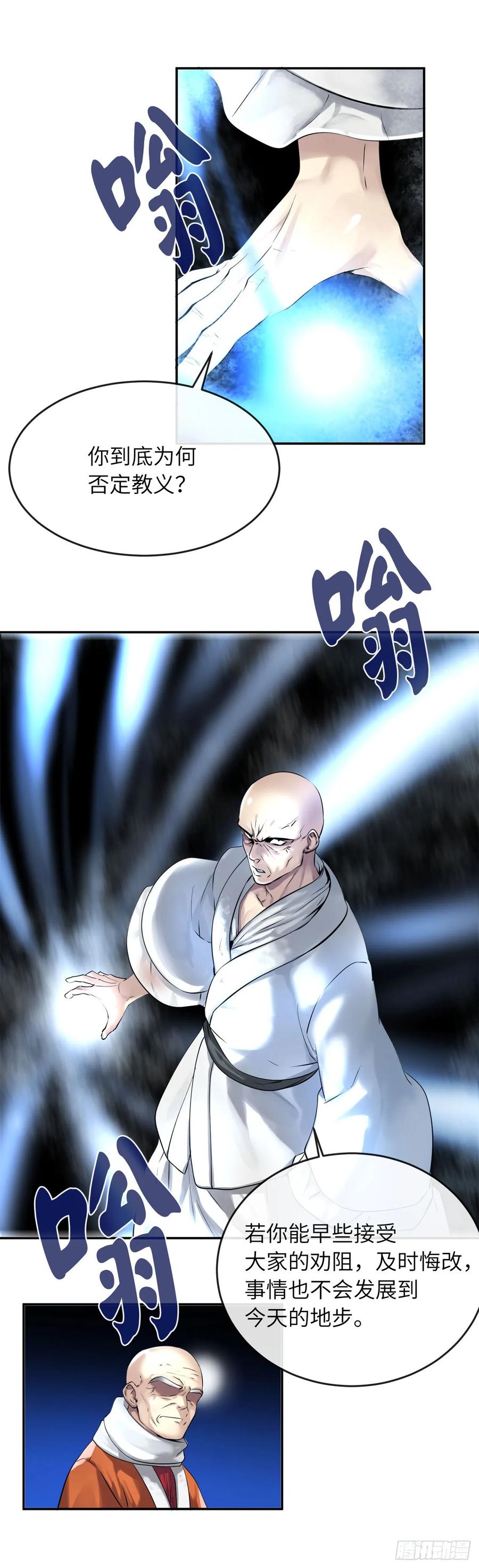 51.路遇高僧-废柴重生之我要当大佬-DreamToon,多蕴漫文化（第30张）