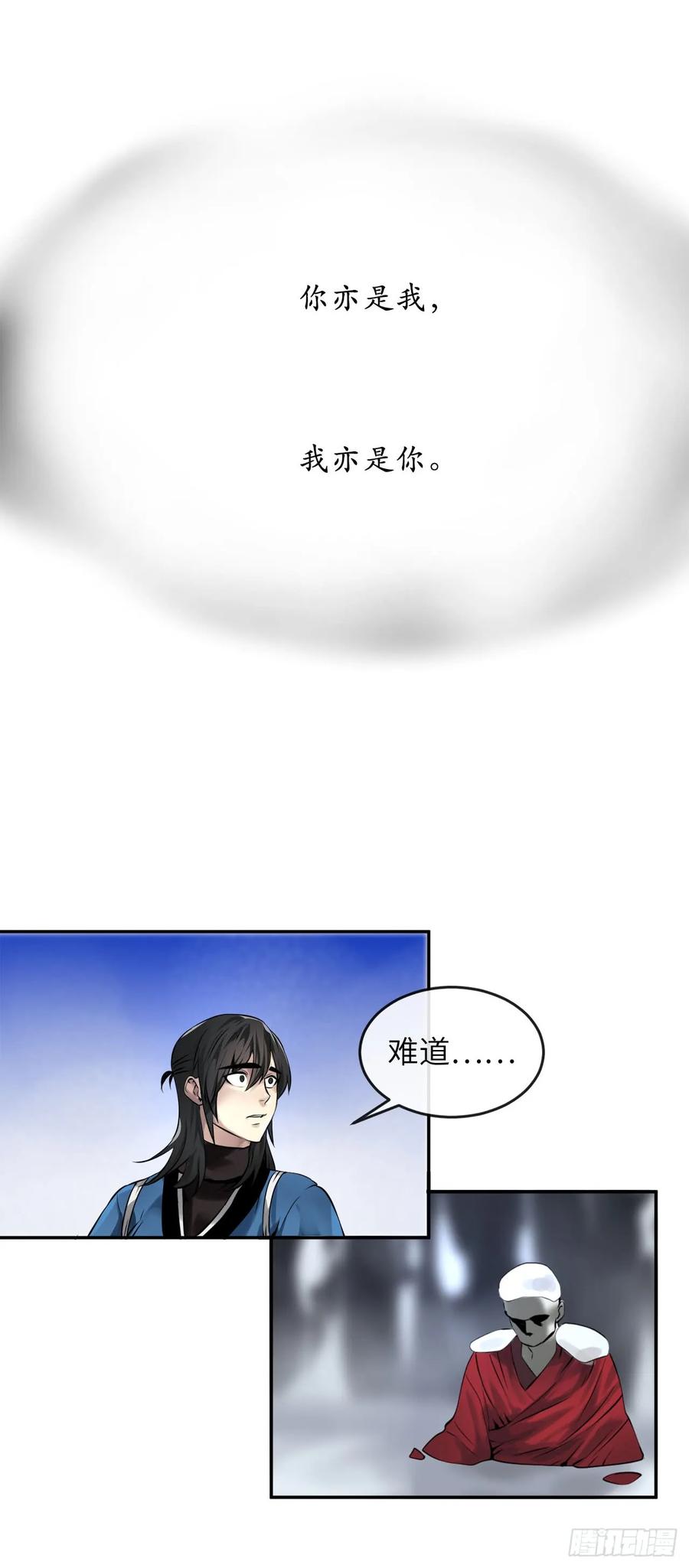 51.路遇高僧-废柴重生之我要当大佬-DreamToon,多蕴漫文化（第16张）
