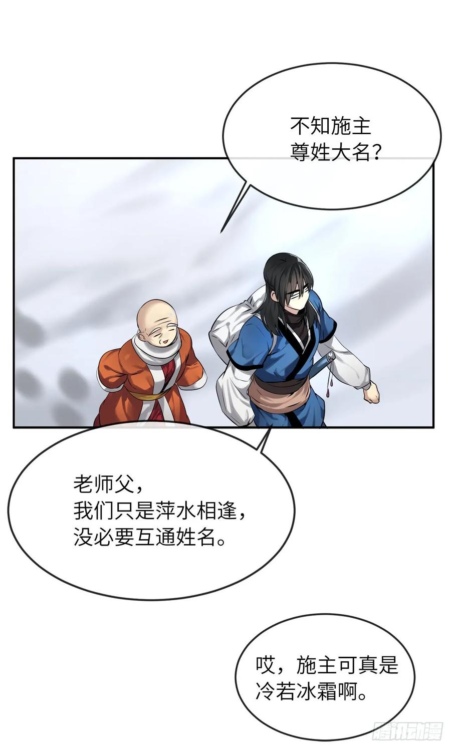 51.路遇高僧-废柴重生之我要当大佬-DreamToon,多蕴漫文化（第8张）