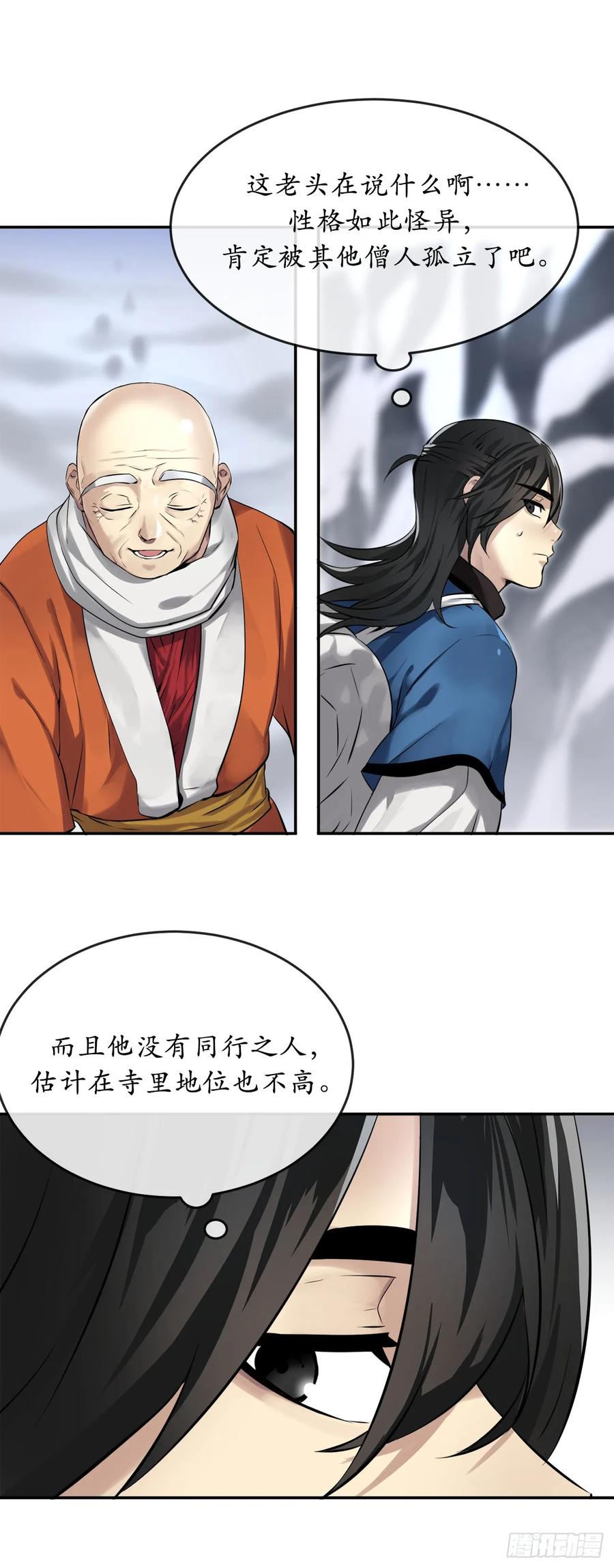 51.路遇高僧-废柴重生之我要当大佬-DreamToon,多蕴漫文化（第4张）