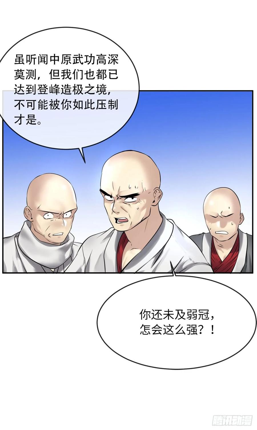 52.杀人灭口-废柴重生之我要当大佬-DreamToon,多蕴漫文化（第17张）
