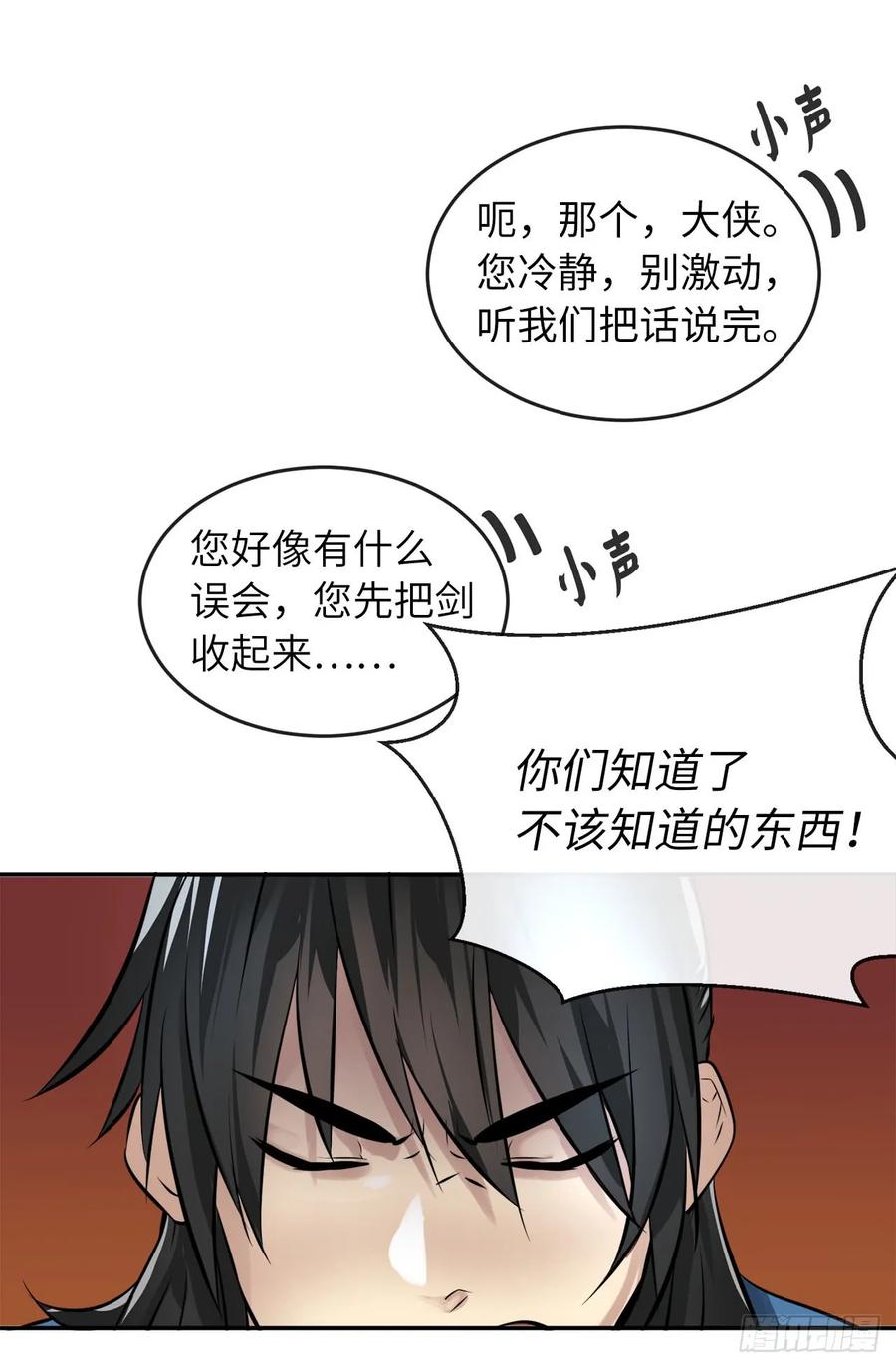 52.杀人灭口-废柴重生之我要当大佬-DreamToon,多蕴漫文化（第22张）