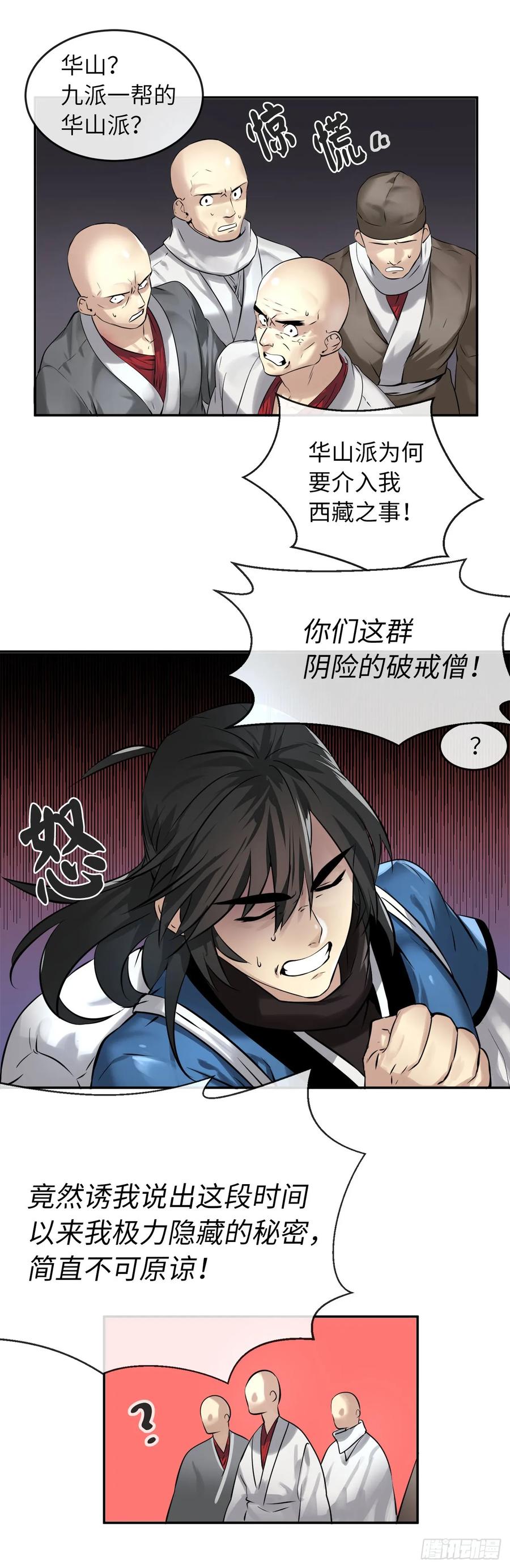 52.杀人灭口-废柴重生之我要当大佬-DreamToon,多蕴漫文化（第21张）