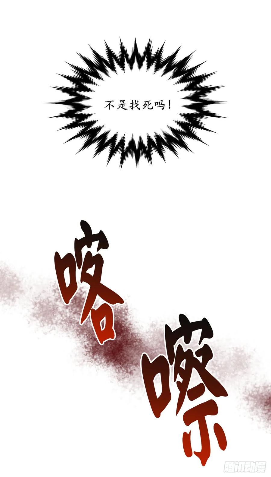 52.杀人灭口-废柴重生之我要当大佬-DreamToon,多蕴漫文化（第30张）