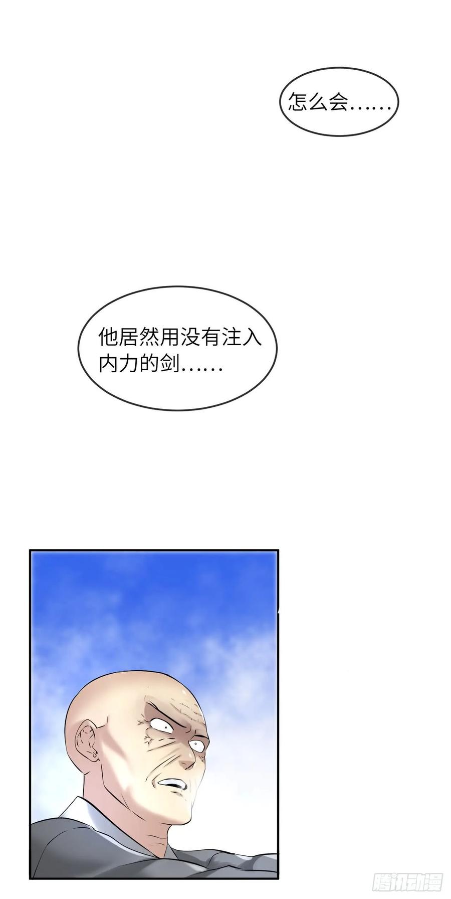52.杀人灭口-废柴重生之我要当大佬-DreamToon,多蕴漫文化（第32张）