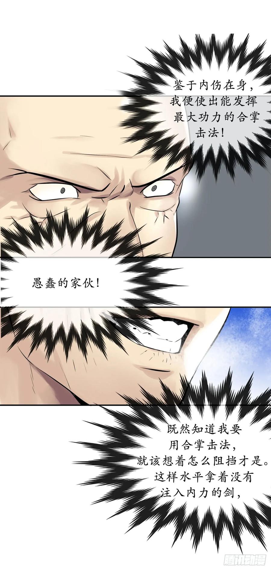 52.杀人灭口-废柴重生之我要当大佬-DreamToon,多蕴漫文化（第29张）