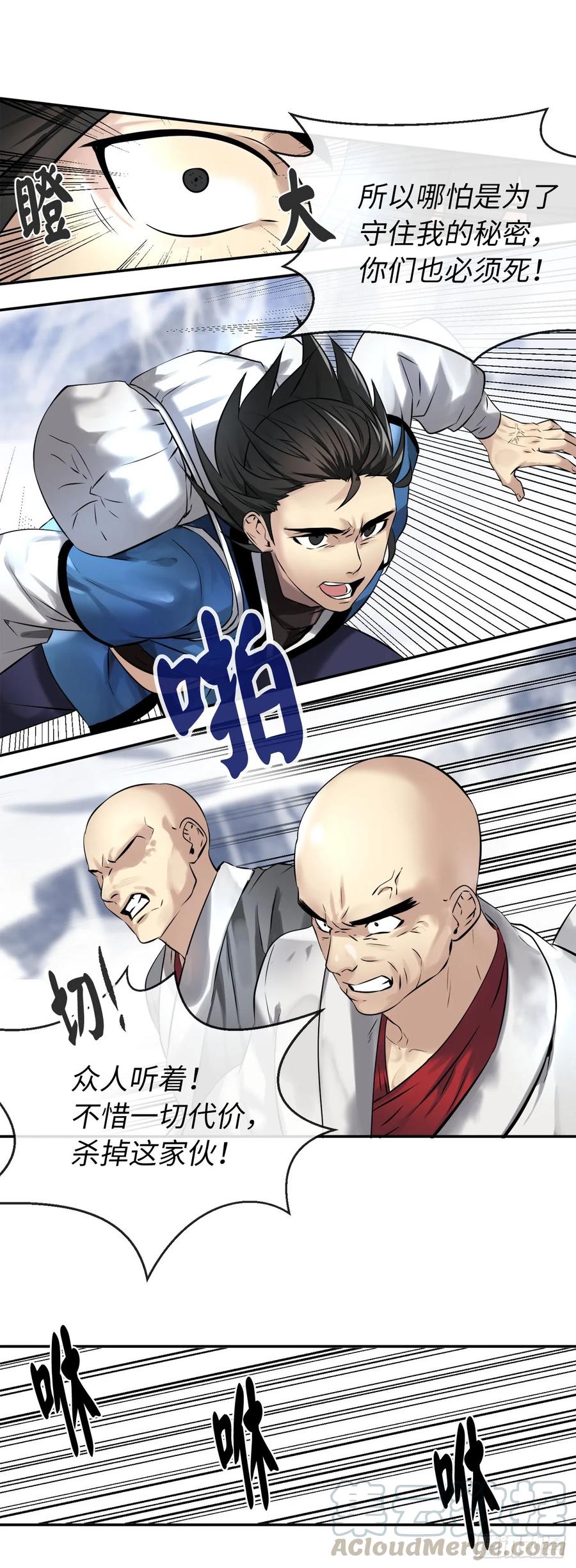 52.杀人灭口-废柴重生之我要当大佬-DreamToon,多蕴漫文化（第23张）