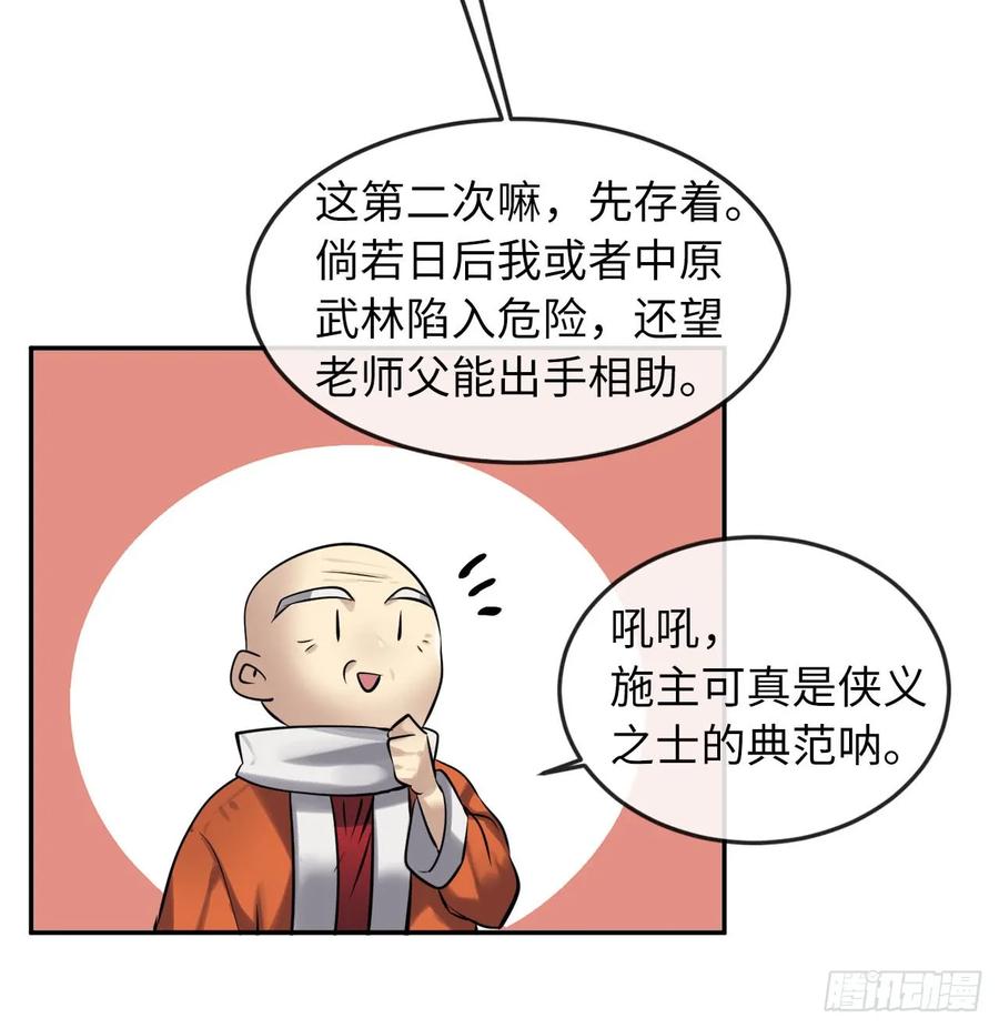 53.脱胎换骨-废柴重生之我要当大佬-DreamToon,多蕴漫文化（第16张）
