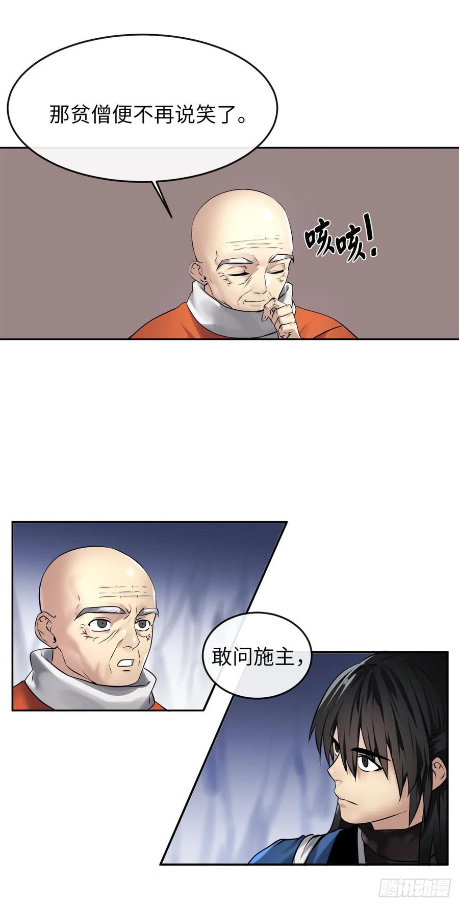 53.脱胎换骨-废柴重生之我要当大佬-DreamToon,多蕴漫文化（第4张）