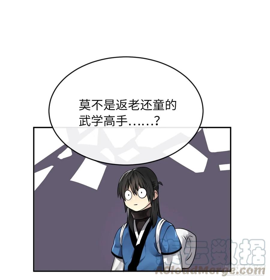 53.脱胎换骨-废柴重生之我要当大佬-DreamToon,多蕴漫文化（第9张）