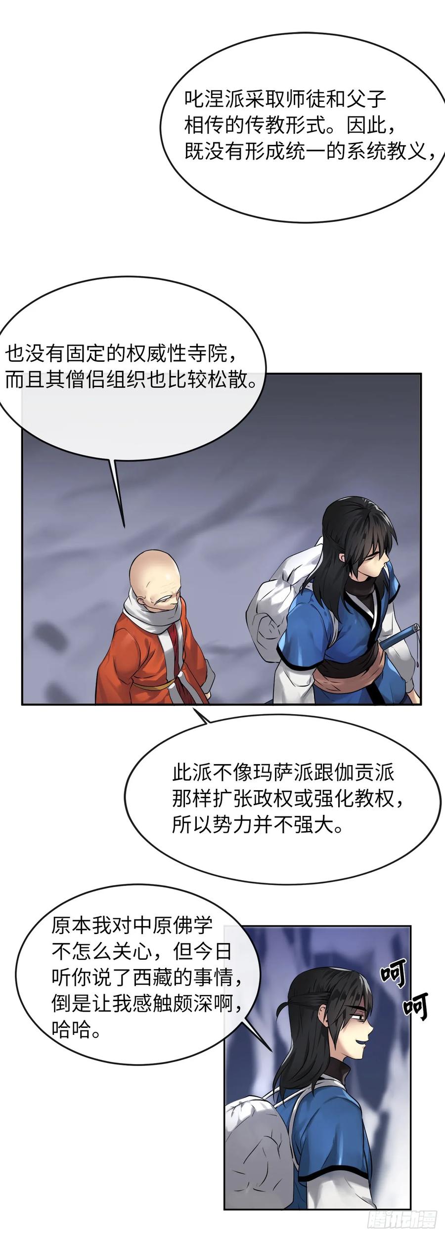 53.脱胎换骨-废柴重生之我要当大佬-DreamToon,多蕴漫文化（第2张）