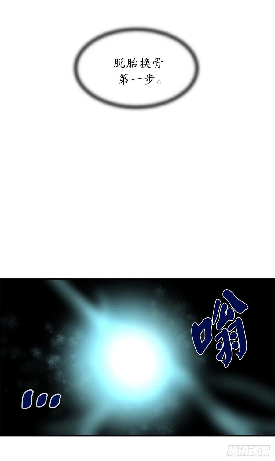 53.脱胎换骨-废柴重生之我要当大佬-DreamToon,多蕴漫文化（第36张）