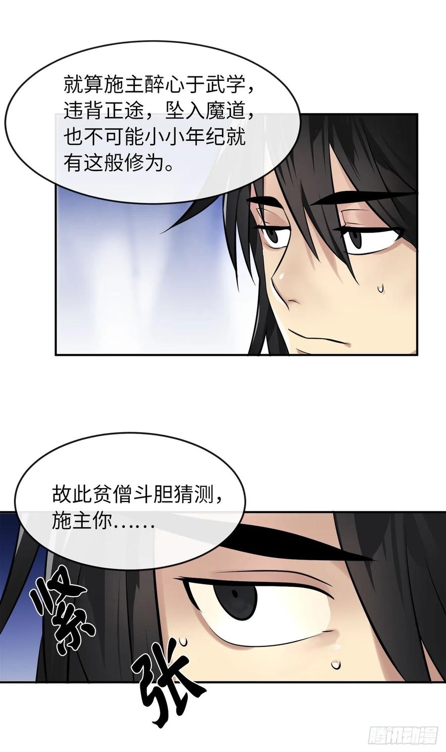 53.脱胎换骨-废柴重生之我要当大佬-DreamToon,多蕴漫文化（第8张）