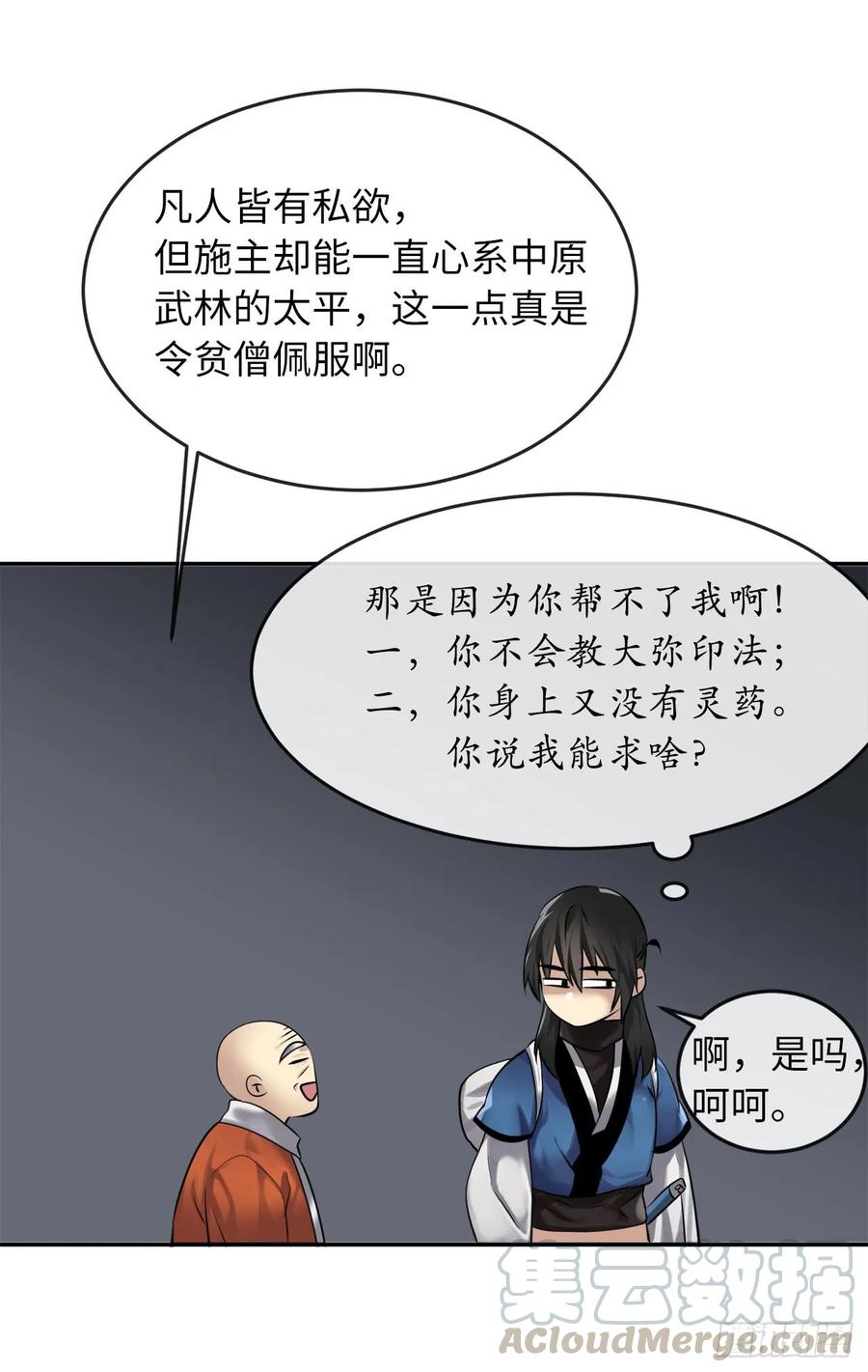53.脱胎换骨-废柴重生之我要当大佬-DreamToon,多蕴漫文化（第17张）