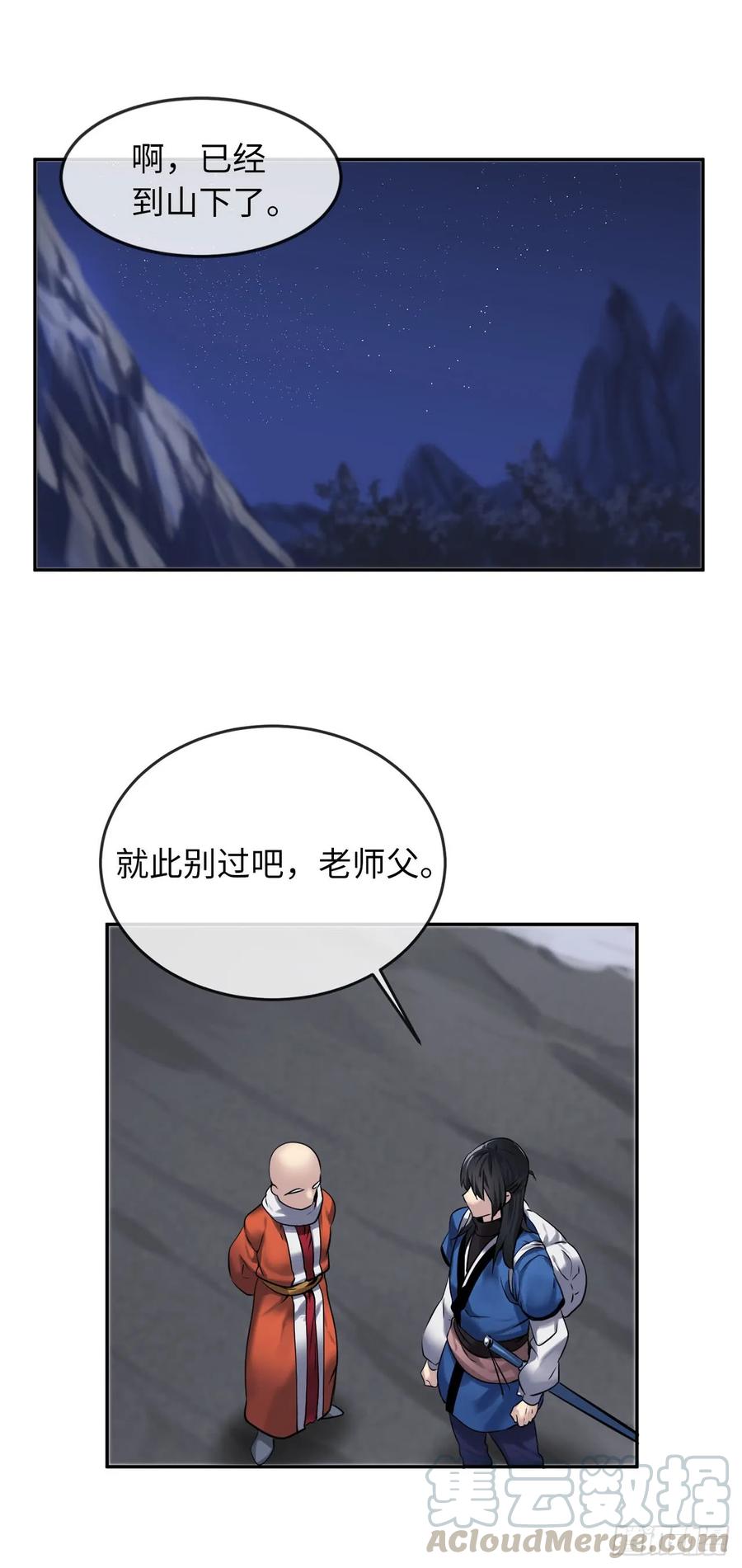 53.脱胎换骨-废柴重生之我要当大佬-DreamToon,多蕴漫文化（第21张）