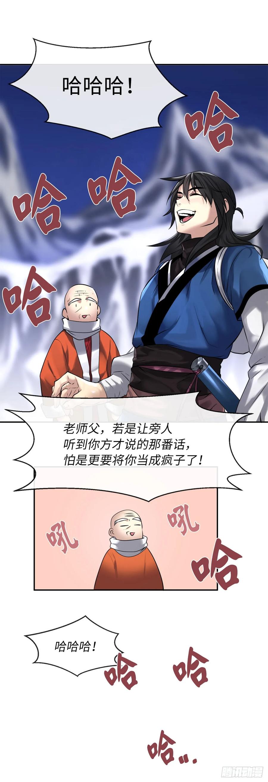 53.脱胎换骨-废柴重生之我要当大佬-DreamToon,多蕴漫文化（第11张）