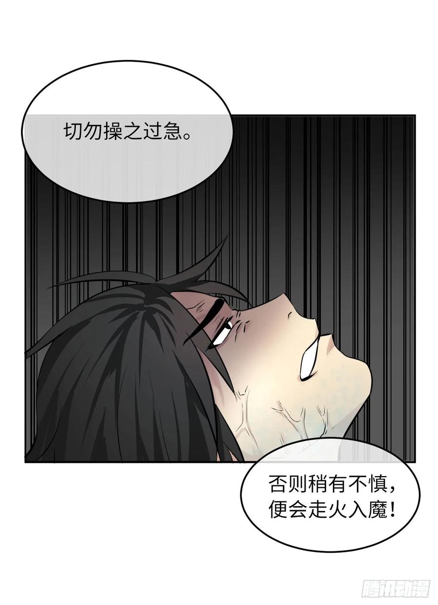 53.脱胎换骨-废柴重生之我要当大佬-DreamToon,多蕴漫文化（第35张）