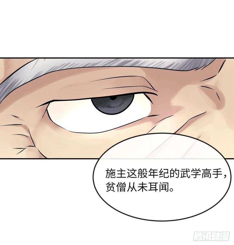 53.脱胎换骨-废柴重生之我要当大佬-DreamToon,多蕴漫文化（第7张）