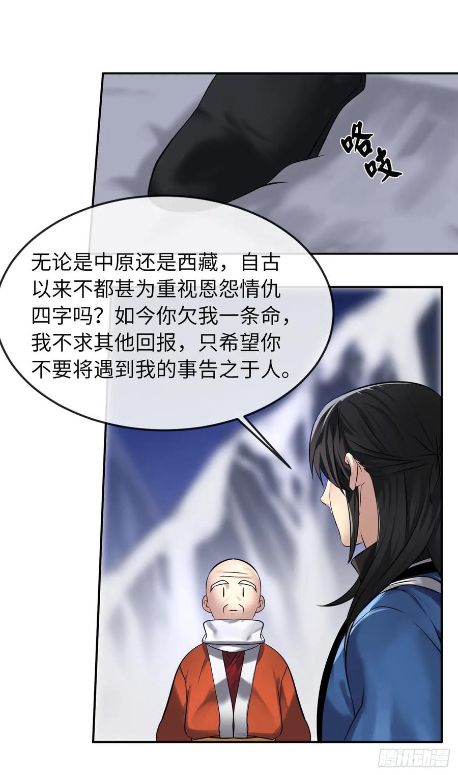53.脱胎换骨-废柴重生之我要当大佬-DreamToon,多蕴漫文化（第14张）