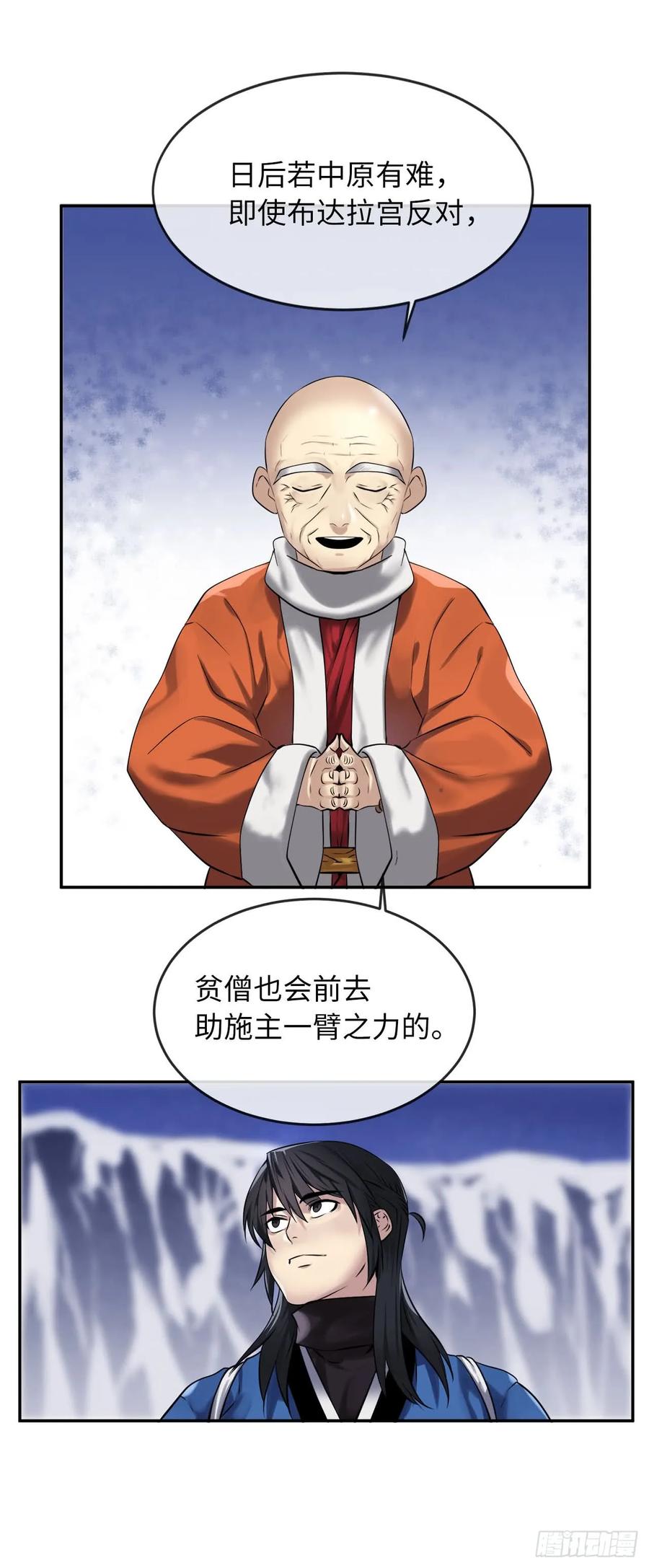 53.脱胎换骨-废柴重生之我要当大佬-DreamToon,多蕴漫文化（第19张）