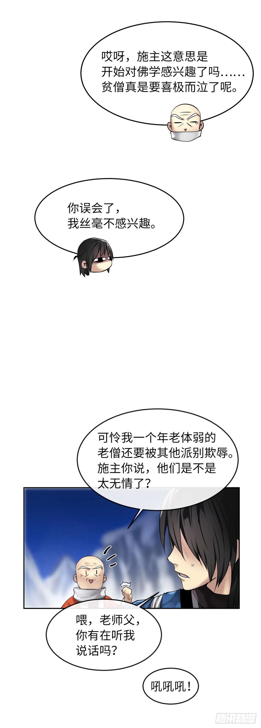 53.脱胎换骨-废柴重生之我要当大佬-DreamToon,多蕴漫文化（第3张）